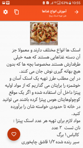 اسکرین شات برنامه سرآشپز ـ مرجع جامع آشپزی ایرانی 3