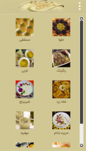 اسکرین شات برنامه آشپزی در ماه رمضان 3