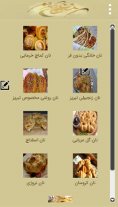 اسکرین شات برنامه آشپزی در ماه رمضان 2