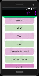اسکرین شات 3 برنامه آموزش آشپزی