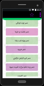 اسکرین شات 5 برنامه آموزش آشپزی