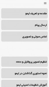 اسکرین شات 2 برنامه آموزش و ترفندهای ایمو