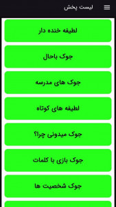 اسکرین شات 2 برنامه جوک و لطیفه خنده دار