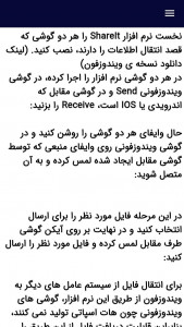 اسکرین شات 2 برنامه ‏شیریت SHAREIt آموزش و ترفندها