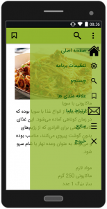 اسکرین شات برنامه آموزش انواع غذا با سویا 3