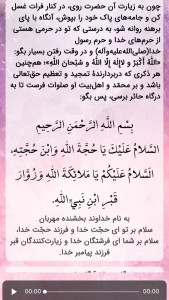 اسکرین شات برنامه زیارت امام حسین (ع)+صوتی 2