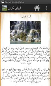 اسکرین شات برنامه ایران گردی-نسخه محدود 1