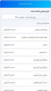 اسکرین شات 3 برنامه آتی بیمه