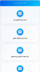 اسکرین شات 2 برنامه آتی بیمه