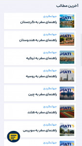 اسکرین شات 2 برنامه ‏آتی تراول اپ