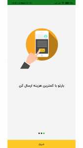 اسکرین شات برنامه کوبار باربری 3