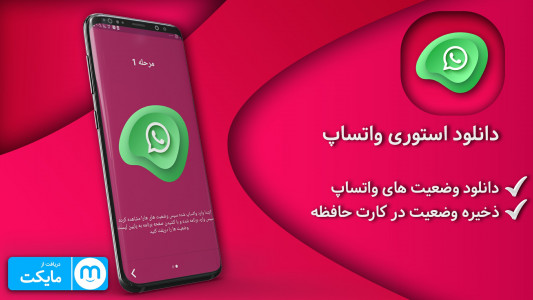 اسکرین شات برنامه دانلود وضعیت واتساپ 1