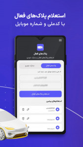 اسکرین شات برنامه استعلام پلاک فعال 1