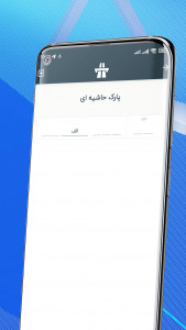اسکرین شات برنامه عوارض آزاد‌راهی 8