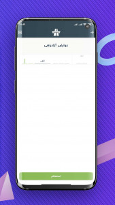 اسکرین شات برنامه عوارض آزاد‌راهی 4