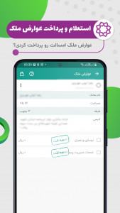 اسکرین شات برنامه قبضینو 8