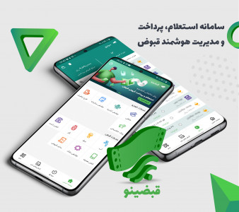 اسکرین شات برنامه قبضینو 1