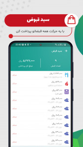 اسکرین شات برنامه قبضینو 10
