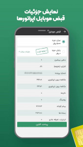 اسکرین شات برنامه استعلام قبض موبایل 3