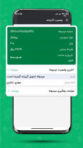 اسکرین شات برنامه استعلام وضعیت گذرنامه (پاسپورت) 4