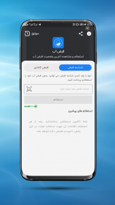 اسکرین شات برنامه استعلام قبض آب 1