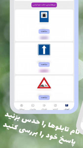 اسکرین شات برنامه سوالات وآموزش ایین نامه رانندگی خودرو و موتور 3