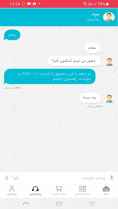 اسکرین شات برنامه آیلاشاپ 3