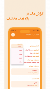 اسکرین شات 8 برنامه ‏انبار یار