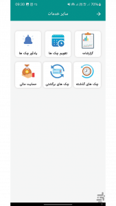 اسکرین شات 2 برنامه ‏‏چک نگار