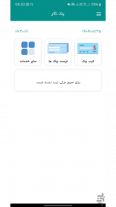 اسکرین شات 1 برنامه ‏‏چک نگار
