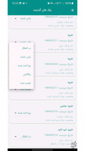 اسکرین شات 9 برنامه ‏‏چک نگار