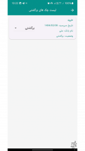 اسکرین شات 4 برنامه ‏‏چک نگار