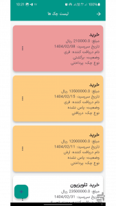 اسکرین شات 7 برنامه ‏‏چک نگار