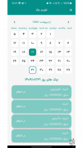 اسکرین شات 8 برنامه ‏‏چک نگار