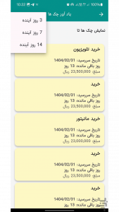 اسکرین شات 10 برنامه ‏‏چک نگار