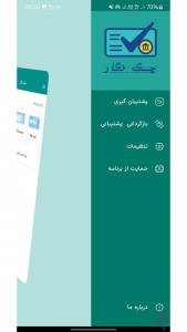 اسکرین شات 3 برنامه ‏‏چک نگار