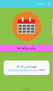 اسکرین شات برنامه تقویم فارسی اذان گو 6