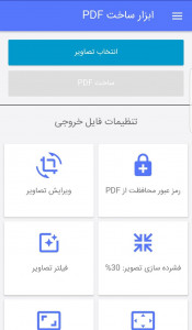 اسکرین شات برنامه ابزار ساخت پی دی اف pdf 5