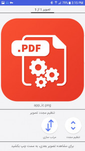 اسکرین شات برنامه ابزار ساخت پی دی اف pdf 7