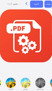 اسکرین شات برنامه ابزار ساخت پی دی اف pdf 6