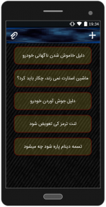 اسکرین شات برنامه آزمون آیینامه راهنمایی و رانندگی(سال 97) 3