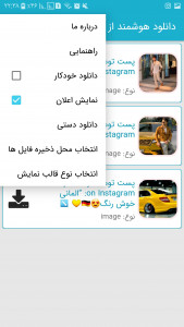 اسکرین شات برنامه دانلود هوشمند از اینستاگرام 4