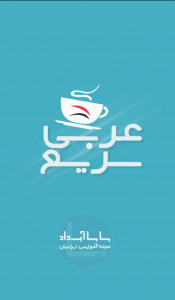 اسکرین شات برنامه عربی سریع 6