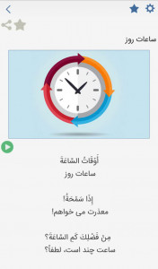اسکرین شات برنامه عربی سریع 2