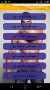 اسکرین شات برنامه بدن سازی(قدم به قدم تا بدن شش تکه) 4