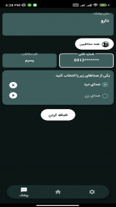 اسکرین شات برنامه پیل 3