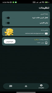 اسکرین شات برنامه پیل 7