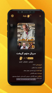 اسکرین شات برنامه بلوط (امتیازدهی به فیلم و سریال ایرانی) 2