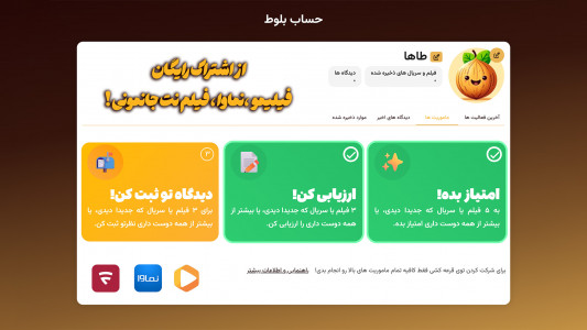 اسکرین شات 1 برنامه ‏بلوط اسکور (امتیازدهی فیلم و سریال)