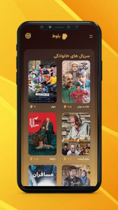 اسکرین شات برنامه بلوط (امتیازدهی به فیلم و سریال ایرانی) 5